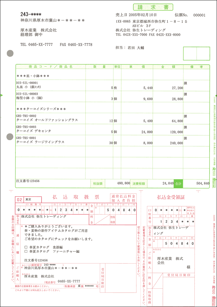 334406　郵便払込取扱票付請求書（加入者負