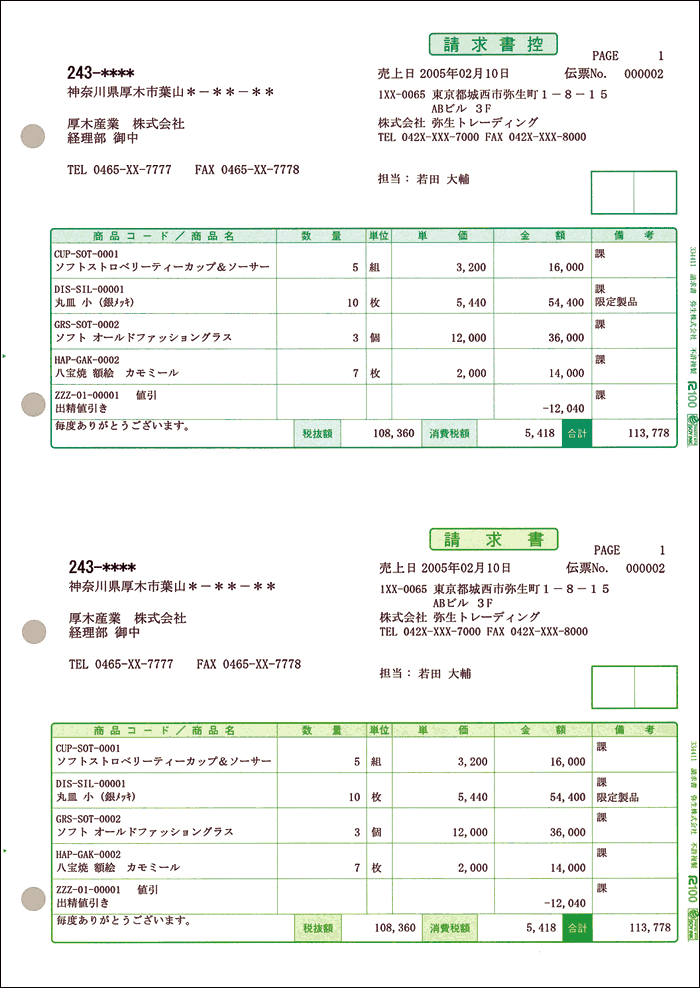 334411　請求書　