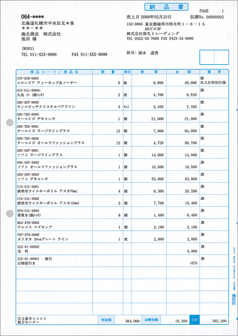 334501　納品書　