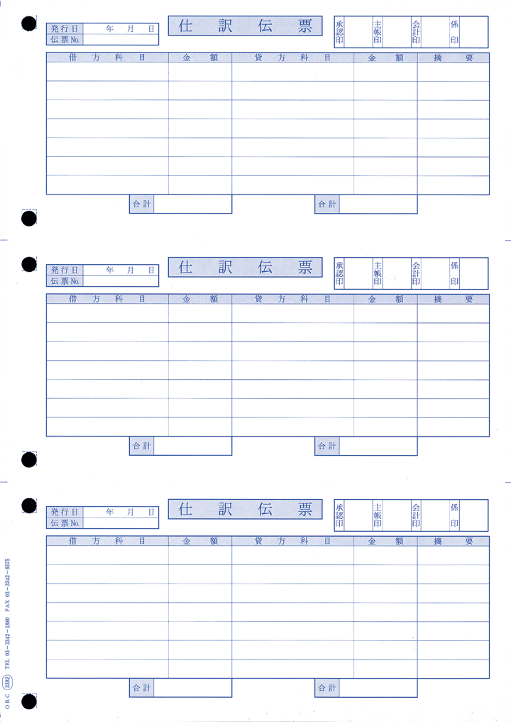 3382 仕訳伝票(7行)