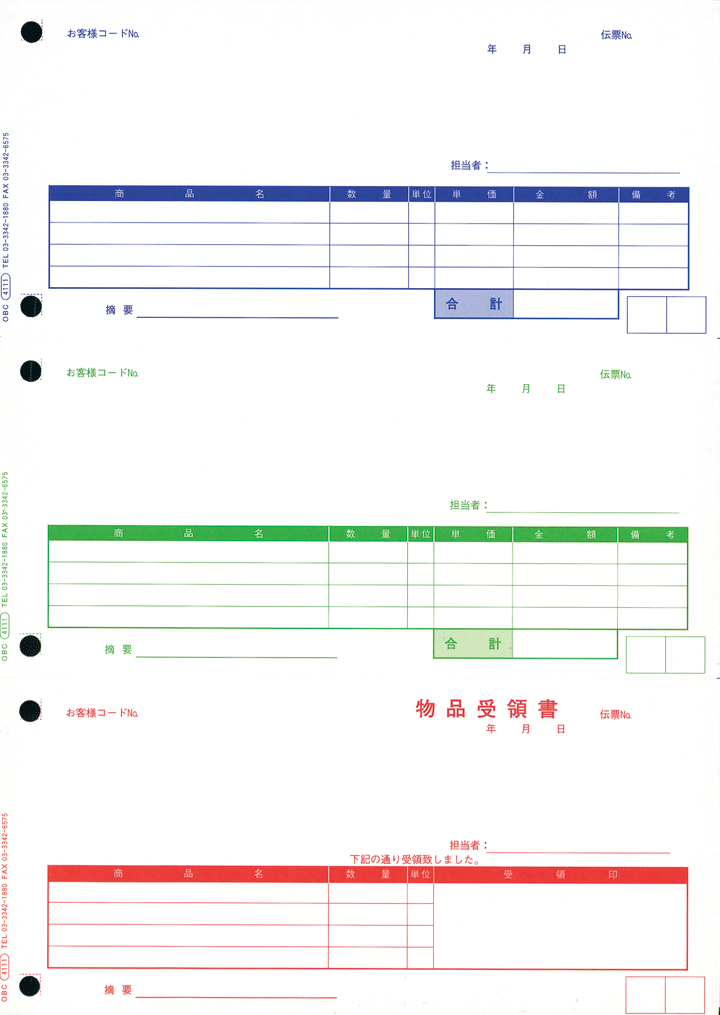 4111 納品書４行