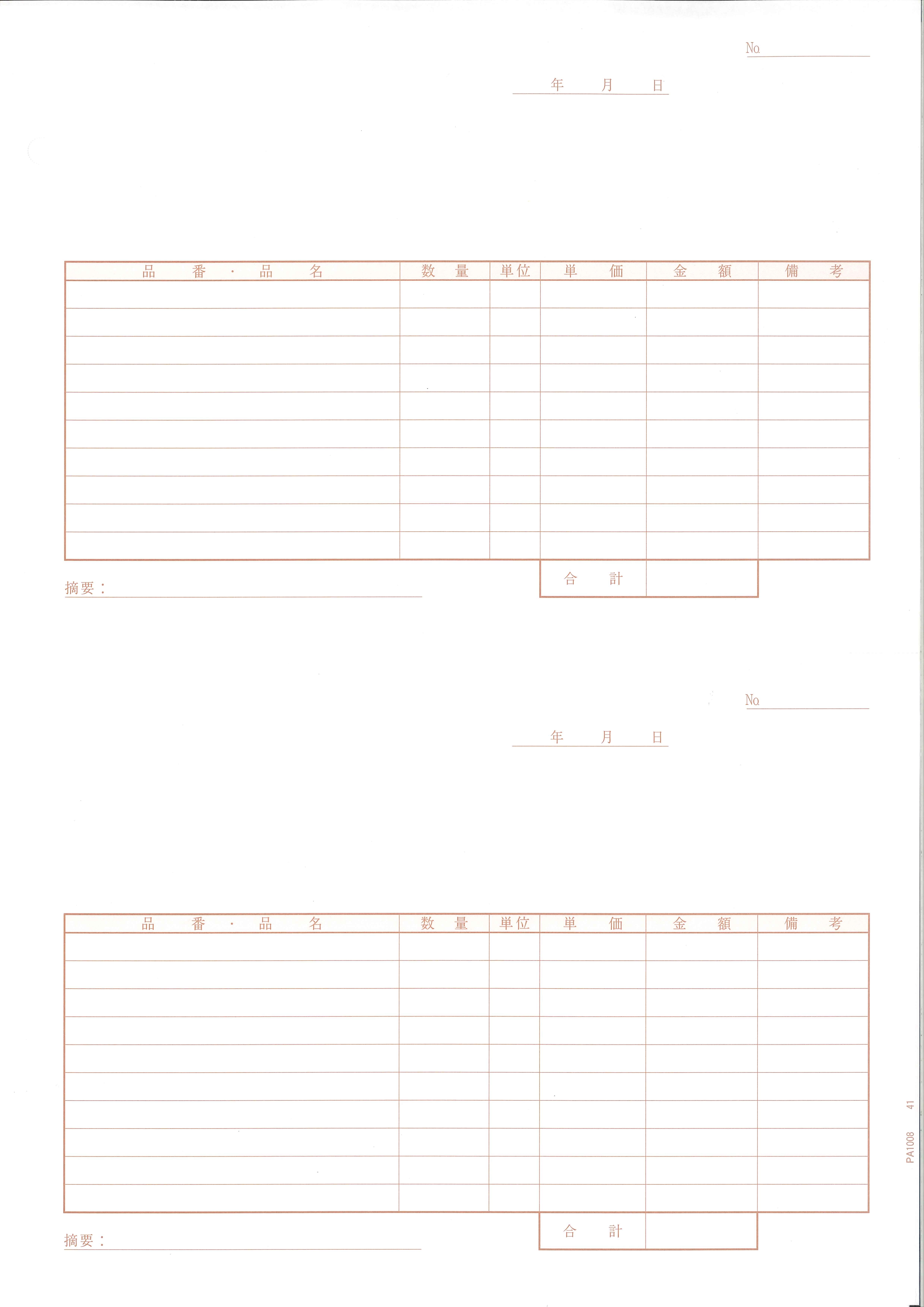 PA1008F　汎用伝票(2面式)【単票】