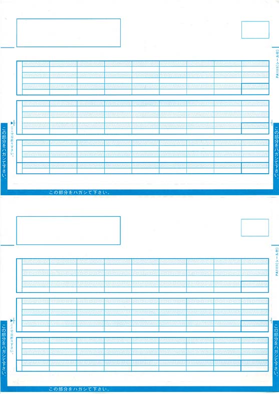 PA1114F　給与明細書単票封筒