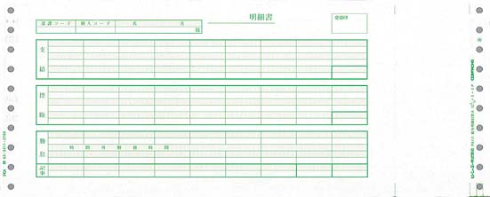 PCA PA111G　給与明細書A　連続用紙　口開き式　250枚