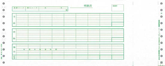 PCA PB111G　給与明細書A　連続用紙　口開き式　1000枚