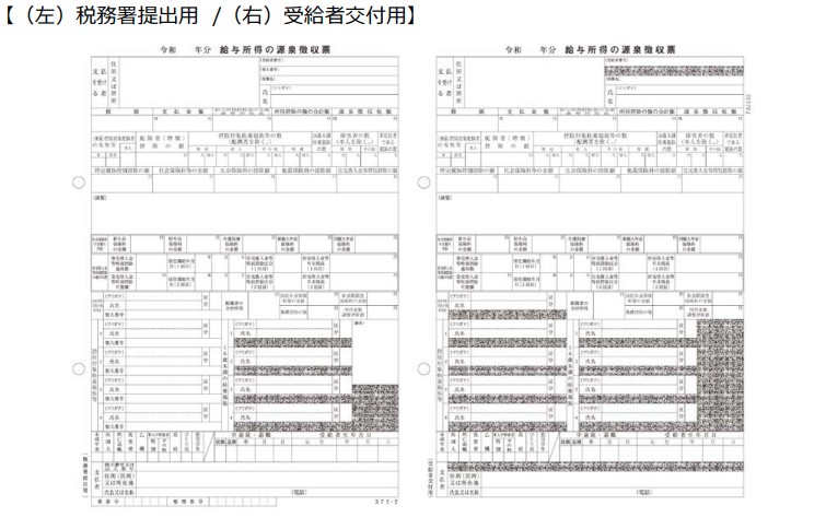 退職用源泉徴収票