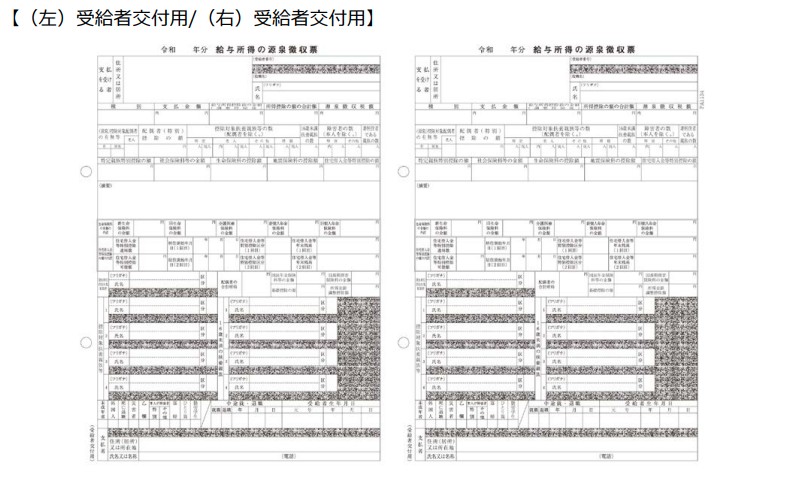 電子申告用源泉徴収票