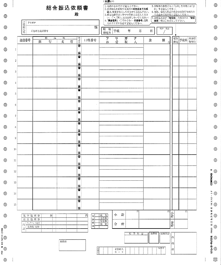 PA121F　総合振込依頼書