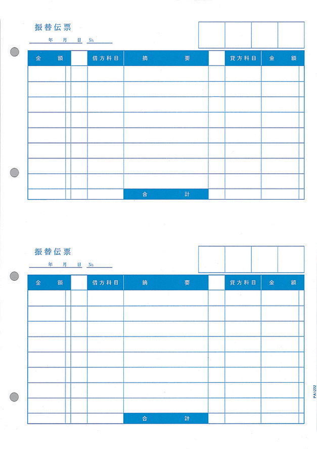 PA1222F　振替伝票B