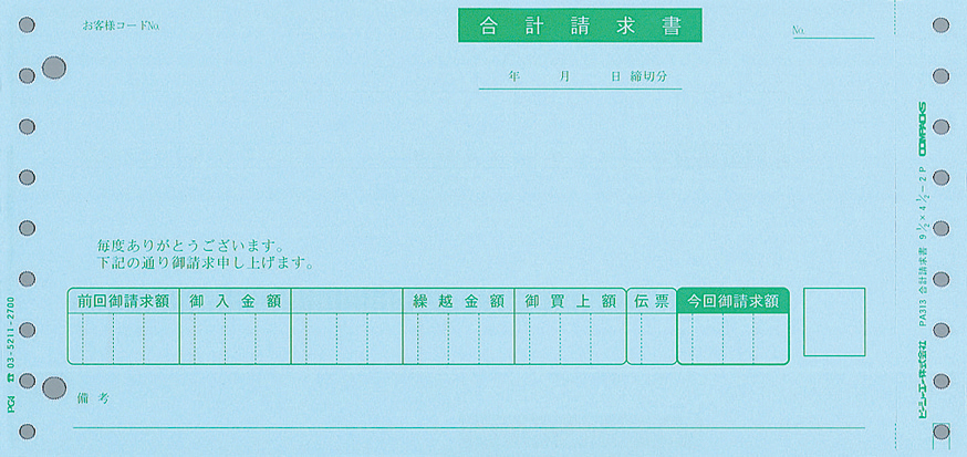 PA313F　合計請求書