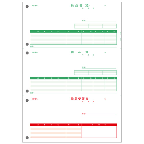 PCA PA5302　納品書　【単票】（納控＋納＋受領）