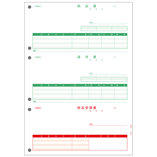 PCA PA5307　納品書　【単票】（納＋請＋受）
