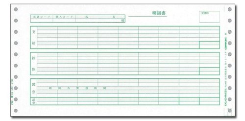 P_101F　給与明細書A【連続】