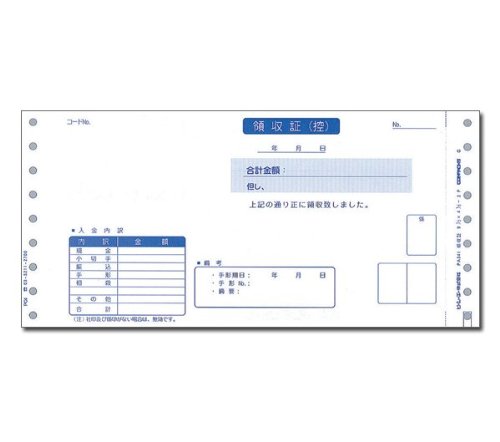 PB341F　領収証【連続】