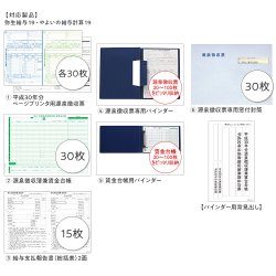 弥生H30年末調整セット30