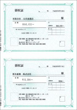 334405　領収証　