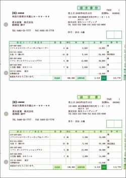 334411　請求書　