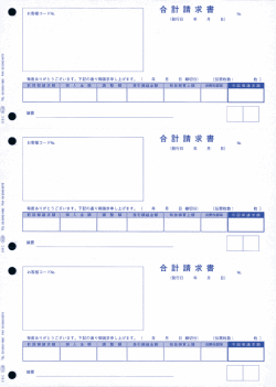 4128 合計請求書