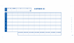 6002 袋とじ支給明細書