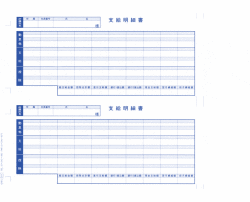 6101 支給明細書