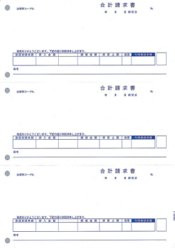 PA1313-1F　合計請求書