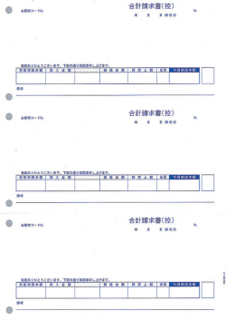 PA1313-2F　合計請求書(控)