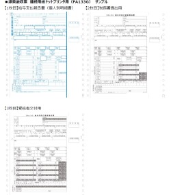 源泉徴収票