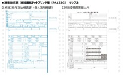源泉徴収票