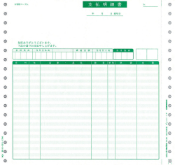 PA351F　支払明細書