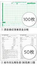弥生賃金台帳支払報告書100