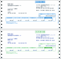 334205　合計請求書　