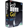 レッツ原価管理GO！