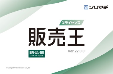 バリューサポート販売王_3ライセンス