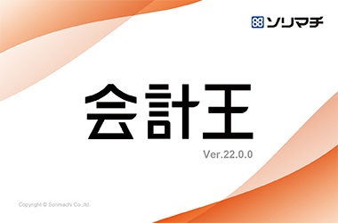 バリューサポート会計王