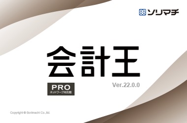 バリューサポート会計王　プロ