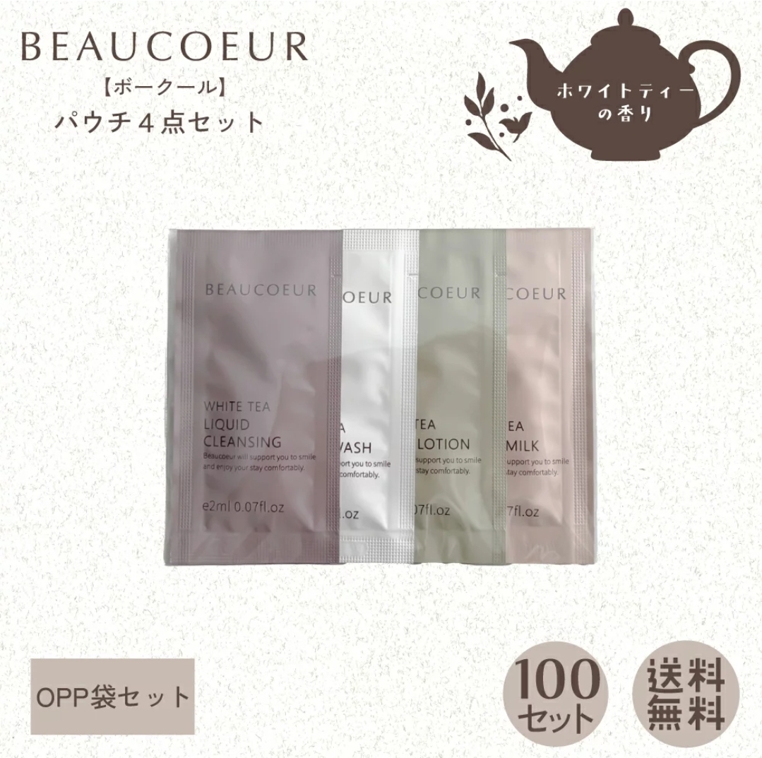 ボークール パウチ 4種　透明OPP袋入りセット　100セット