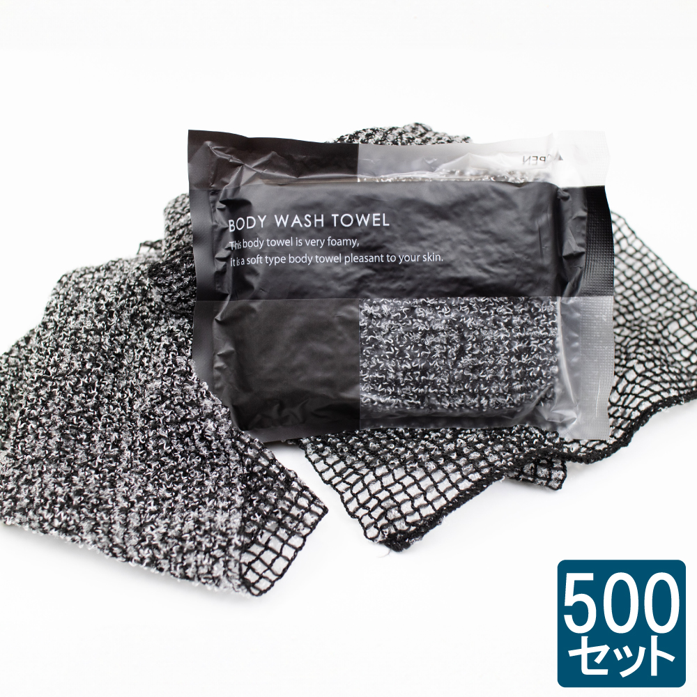 旅館・民泊　おすすめ　使い捨て　業務用ボディウォッシュタオル　個包装　（黒）　500個セット