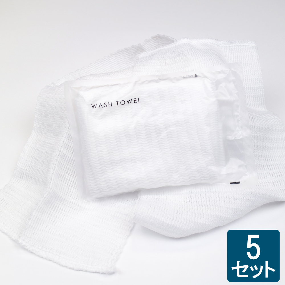 旅館・民泊　おすすめ　使い捨て　業務用ボディウォッシュタオル　個包装　白　5個セット