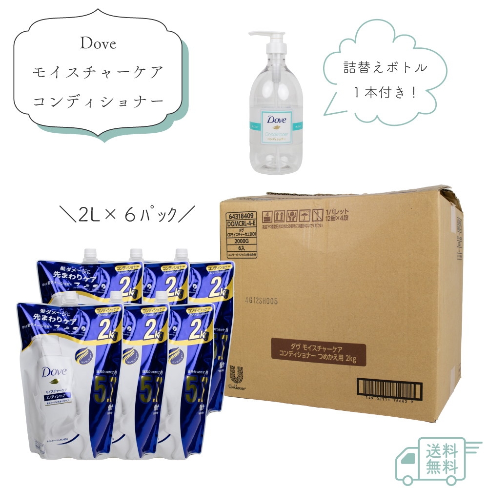 ダヴ モイスチャーケア コンディショナー 2L×6パック 12kg 容器1本付き