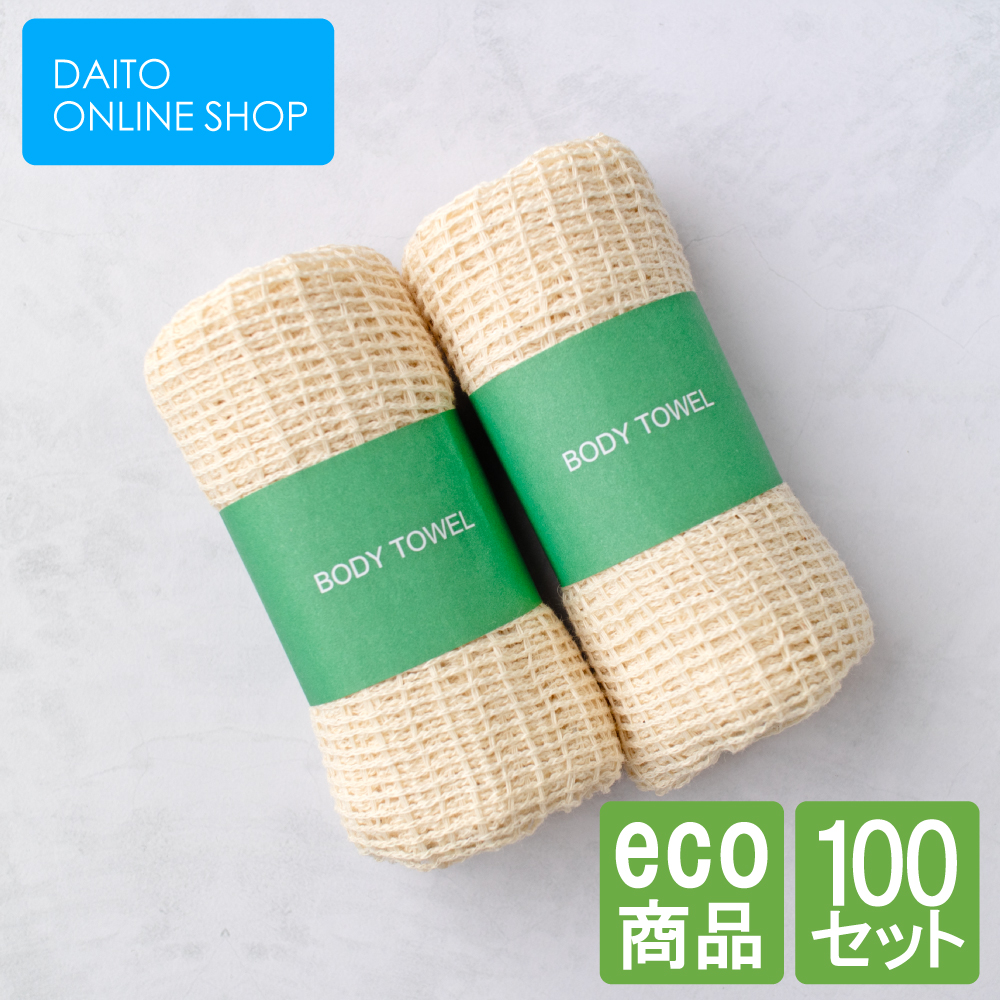 「エコシリーズ　コットンボディタオル　紙帯　100個」 ホテル・旅館・民泊・スパ用　業務用　使い捨てボディタオル　ホテルアメニティ　バスアメニティ