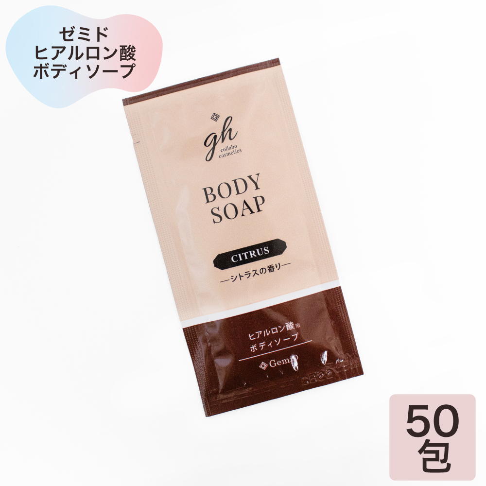 ゼミド　ボディーソープGH　12mlパウチ　50包
