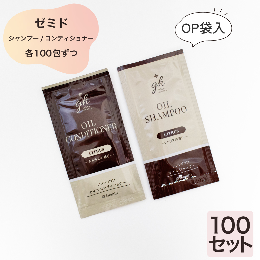 ゼミド　シャンプー・コンディショナー12mlパウチ 2点OP袋入　100セット