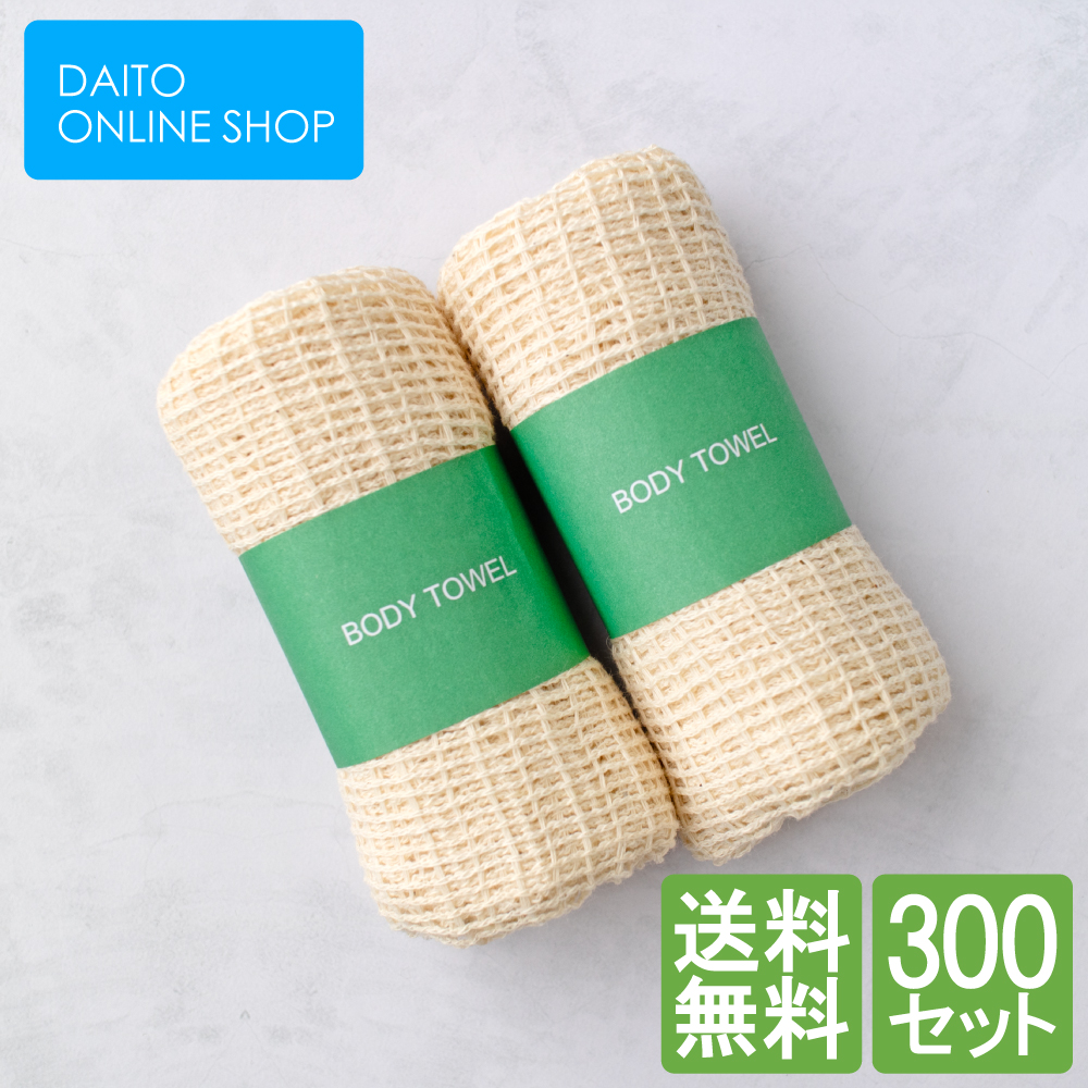 「エコシリーズ　コットンボディタオル　紙帯　300個」 ホテル・旅館・民泊・スパ用　業務用　使い捨てボディタオル　ホテルアメニティ　バスアメニティ