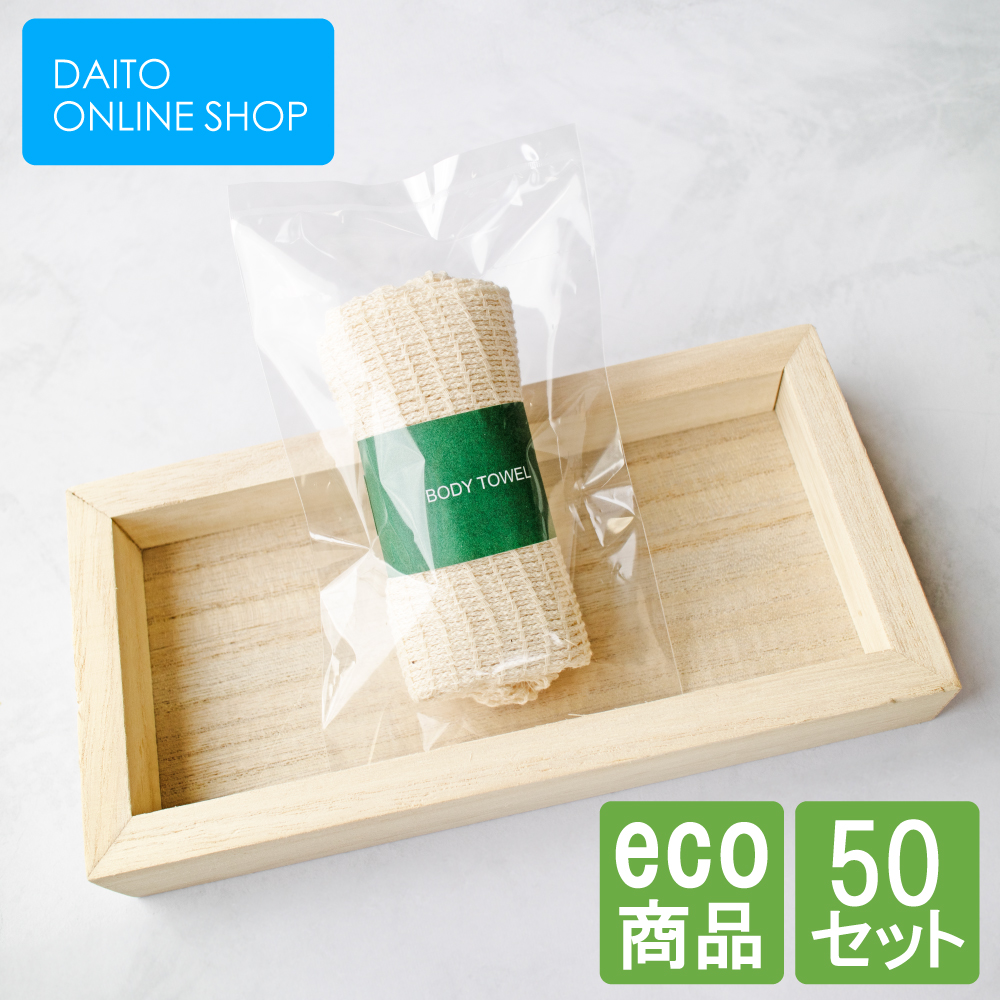 「エコシリーズ　コットンボディタオル　紙帯　50個　OP袋入り」 ホテル・旅館・民泊・スパ用　業務用　使い捨てボディタオル　ホテルアメニティ　バスアメニティ