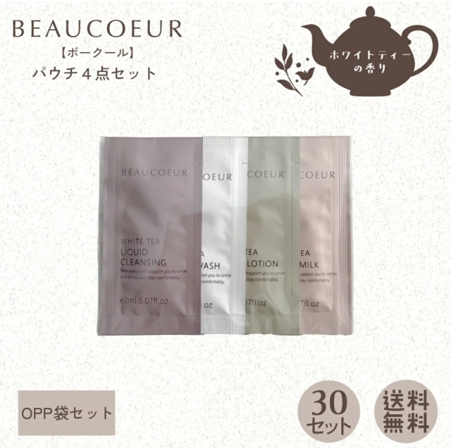 ボークール パウチ 4種　透明OPP袋入りセット　30セット