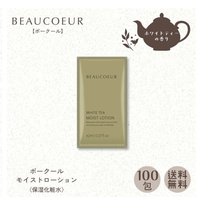 ボークール モイストローション パウチ 2ｍL 〈保湿化粧水〉100包