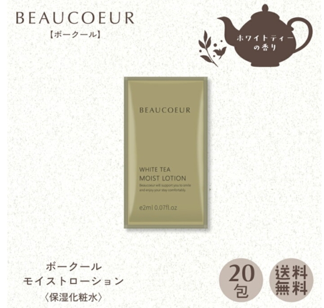 ボークール モイストローション パウチ 2ｍL 〈保湿化粧水〉20包