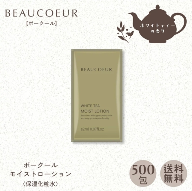 ボークール モイストローション パウチ 2ｍL 〈保湿化粧水〉500包
