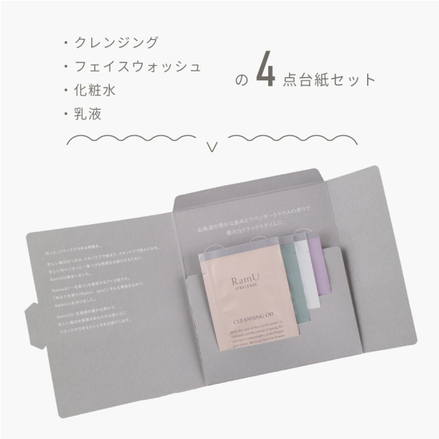 nonnoリニューアル品】ラムユー オーガニック シリーズ パウチ 4点