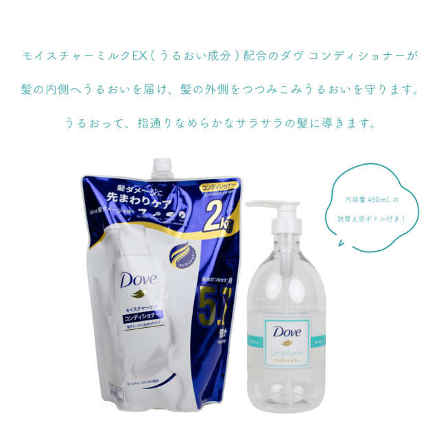 ダヴ モイスチャーケア コンディショナー 2L×6パック 12kg 容器1本付き